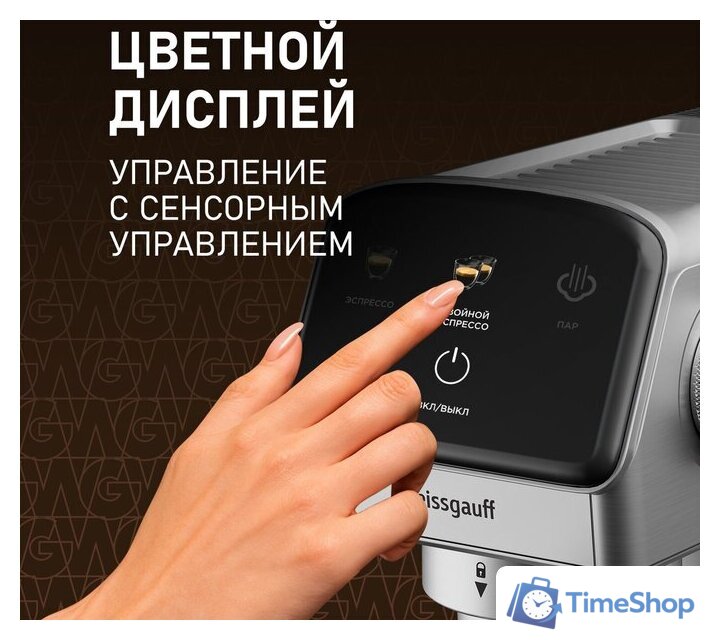 Рожковая кофеварка Weissgauff WCM-240 DBx Cappuccino ColorTouch - Изображение №17 — Интернет-магазин Time-Shop