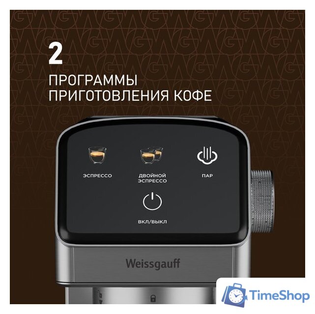 Рожковая кофеварка Weissgauff WCM-240 DBx Cappuccino ColorTouch - Изображение №8 — Интернет-магазин Time-Shop