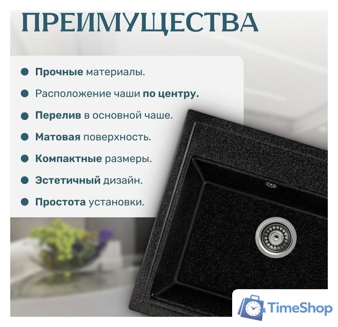 Кухонная мойка Saniteco Mare (черный) - Изображение №3 — Интернет-магазин Time-Shop