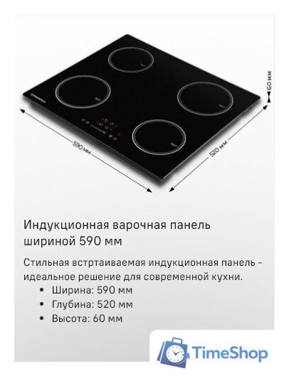 Варочная панель MAUNFELD AVI594FBK - Изображение №15 — Интернет-магазин Time-Shop
