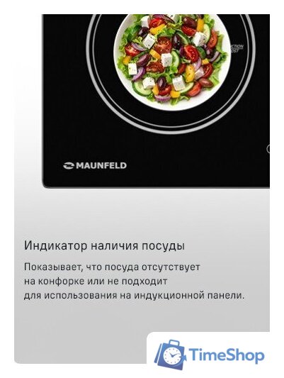 Варочная панель MAUNFELD AVI594FBK - Изображение №23 — Интернет-магазин Time-Shop