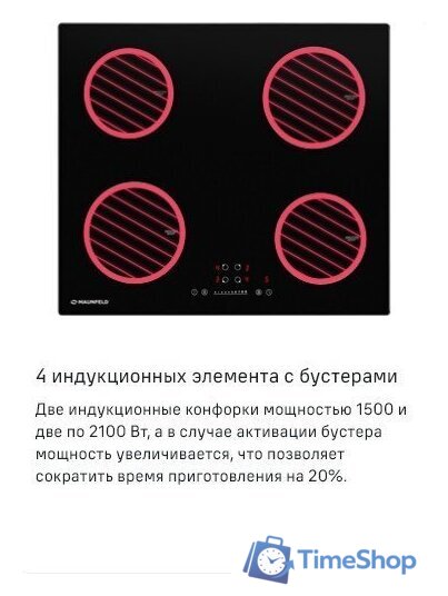 Варочная панель MAUNFELD AVI594FBK - Изображение №17 — Интернет-магазин Time-Shop