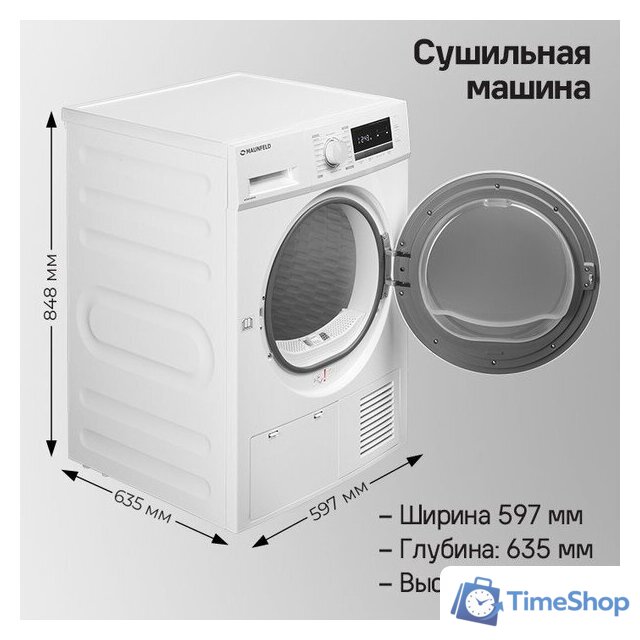 Сушильная машина MAUNFELD MFDM168WHE - Изображение №17 — Интернет-магазин Time-Shop