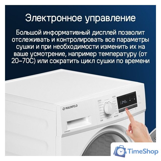Сушильная машина MAUNFELD MFDM168WHE - Изображение №21 — Интернет-магазин Time-Shop
