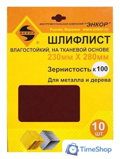 Шлифлист Энкор 20313 (10 шт) - Изображение №1 — Интернет-магазин Time-Shop