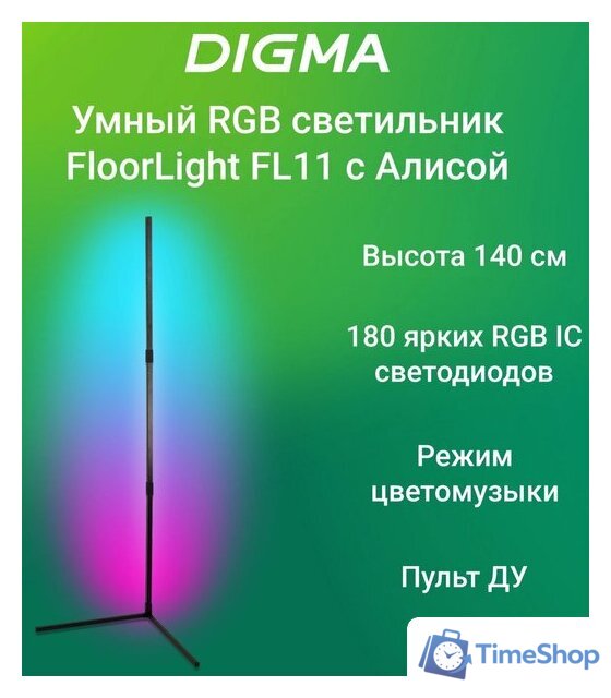 Торшер Digma FloorLight FL11 - Изображение №1 — Интернет-магазин Time-Shop