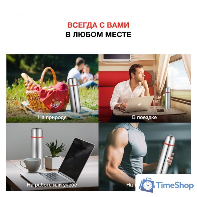 Термос StarWind 10-500 500мл (серебристый/красный) - Изображение №14 — Интернет-магазин Time-Shop