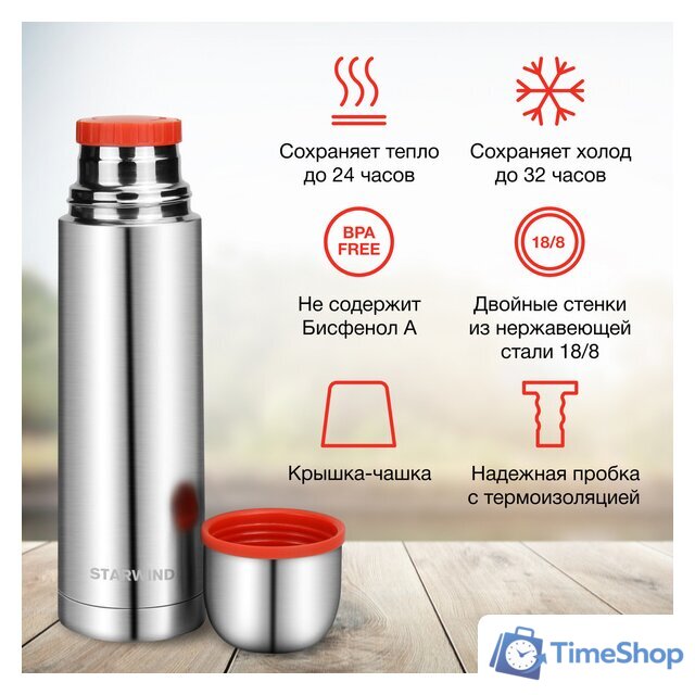 Термос StarWind 10-500 500мл (серебристый/красный) - Изображение №10 — Интернет-магазин Time-Shop