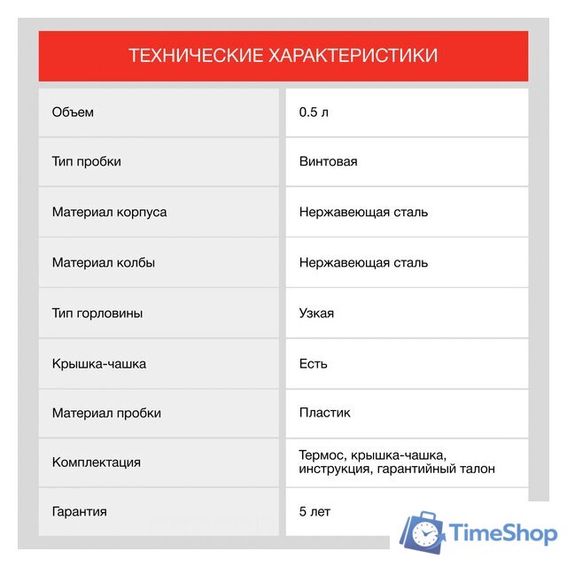Термос StarWind 10-500 500мл (серебристый/красный) - Изображение №17 — Интернет-магазин Time-Shop