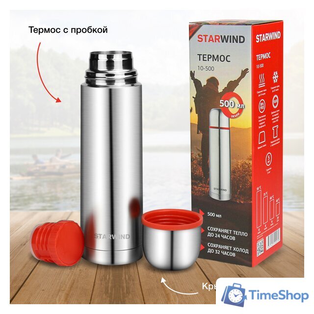 Термос StarWind 10-500 500мл (серебристый/красный) - Изображение №16 — Интернет-магазин Time-Shop