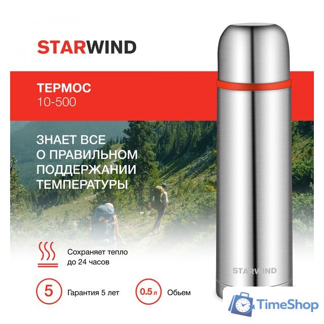 Термос StarWind 10-500 500мл (серебристый/красный) - Изображение №8 — Интернет-магазин Time-Shop