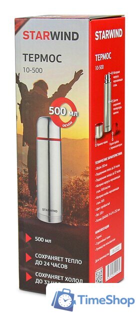 Термос StarWind 10-500 500мл (серебристый/красный) - Изображение №19 — Интернет-магазин Time-Shop
