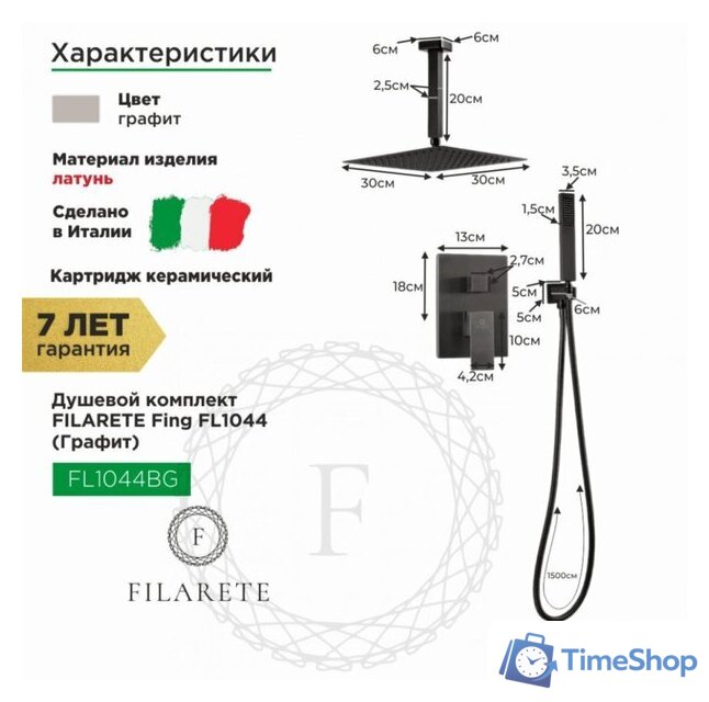 Душевая система  Filarete Fing FL1044 (графит) - Изображение №2 — Интернет-магазин Time-Shop