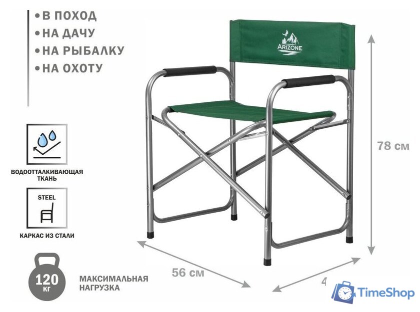 Кемпинговое кресло Arizone AR-3/1-GN - Изображение №1 — Интернет-магазин Time-Shop
