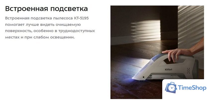 Пылесос Kitfort KT-5195 - Изображение №12 — Интернет-магазин Time-Shop