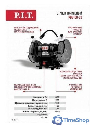 Заточный станок P.I.T. PBG150-C2 - Изображение №7 — Интернет-магазин Time-Shop