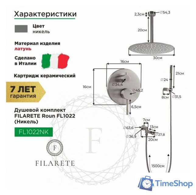 Душевая система  Filarete Roun FL1022 (никель) - Изображение №2 — Интернет-магазин Time-Shop
