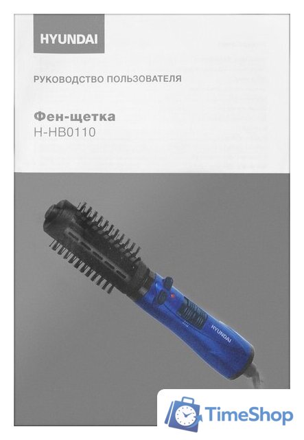 Фен-щетка Hyundai H-HB0110 - Изображение №12 — Интернет-магазин Time-Shop