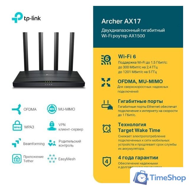 Wi-Fi роутер TP-Link Archer AX17 - Изображение №4 — Интернет-магазин Time-Shop