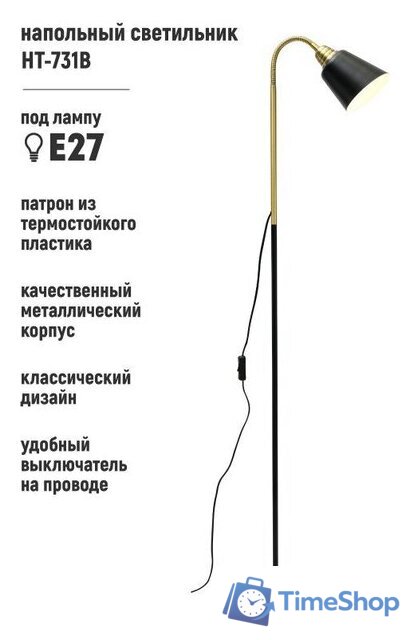 Торшер ArtStyle HT-731B - Изображение №1 — Интернет-магазин Time-Shop