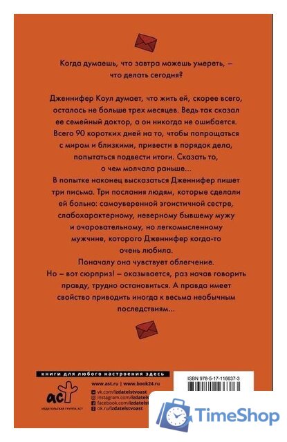 Книга издательства АСТ. Смерть и прочие хэппи-энды - Изображение №2 — Интернет-магазин Time-Shop