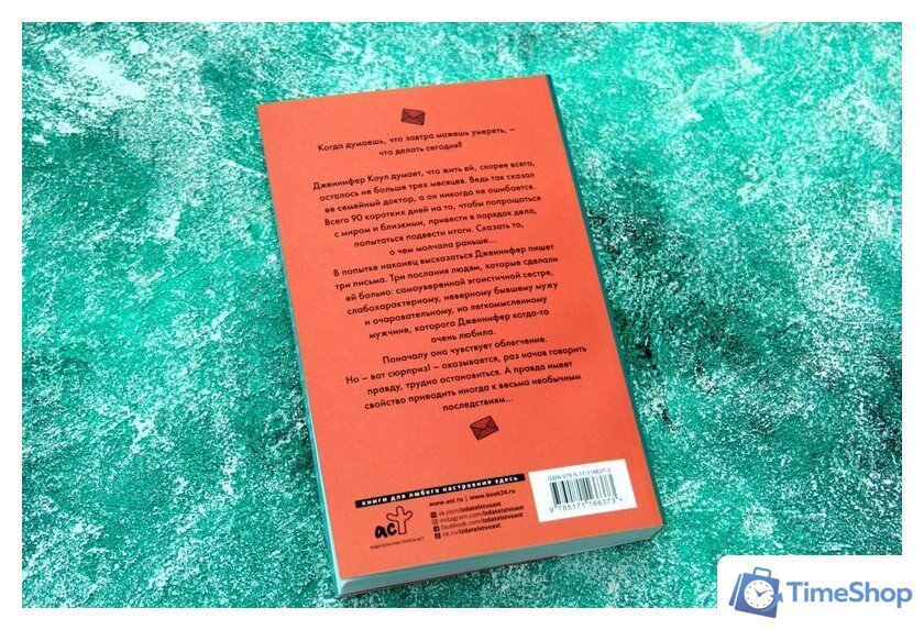 Книга издательства АСТ. Смерть и прочие хэппи-энды - Изображение №5 — Интернет-магазин Time-Shop