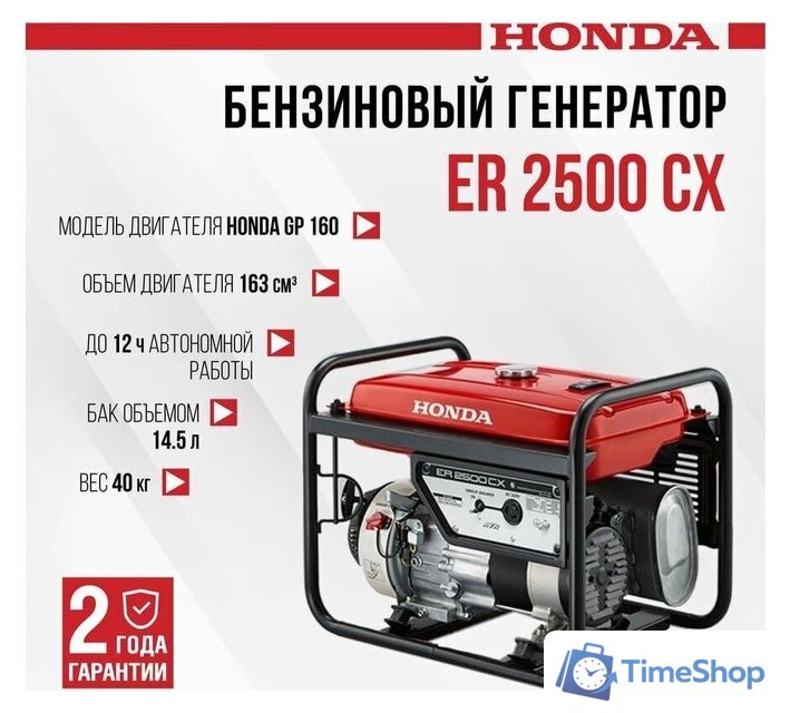 Бензиновый генератор Honda ER2500 CX RH - Изображение №2 — Интернет-магазин Time-Shop