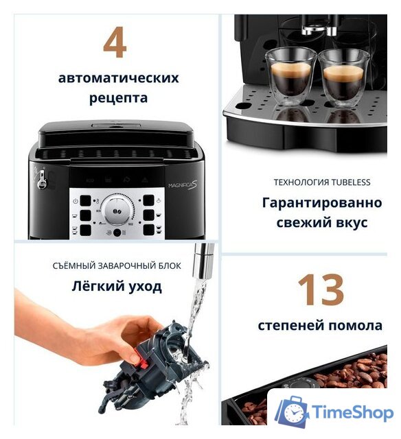 Кофемашина DeLonghi Magnifica S ECAM 22.110.B - Изображение №8 — Интернет-магазин Time-Shop