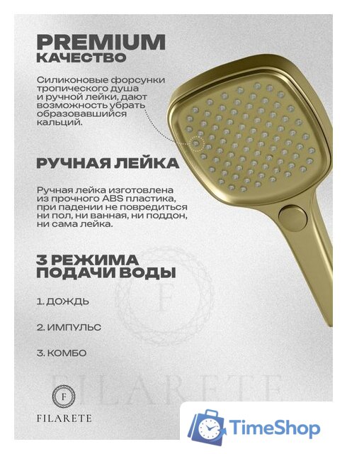 Душевая система  Filarete Roun FL1026 (матовое золото) - Изображение №5 — Интернет-магазин Time-Shop