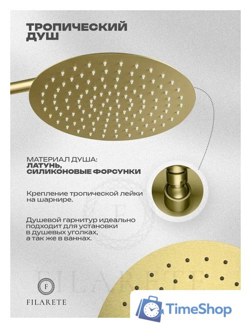 Душевая система  Filarete Roun FL1026 (матовое золото) - Изображение №6 — Интернет-магазин Time-Shop