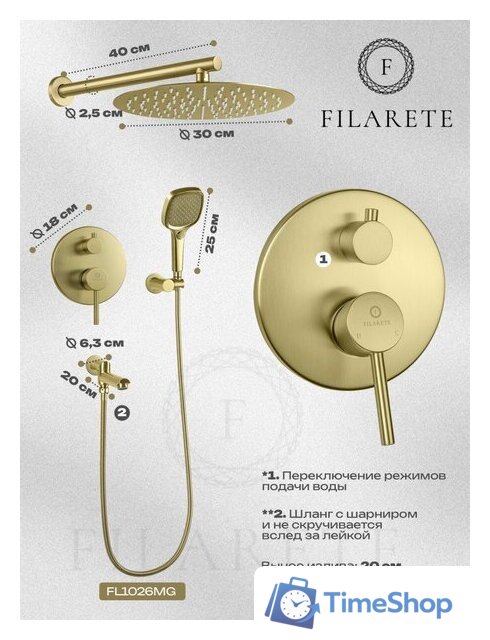 Душевая система  Filarete Roun FL1026 (матовое золото) - Изображение №3 — Интернет-магазин Time-Shop