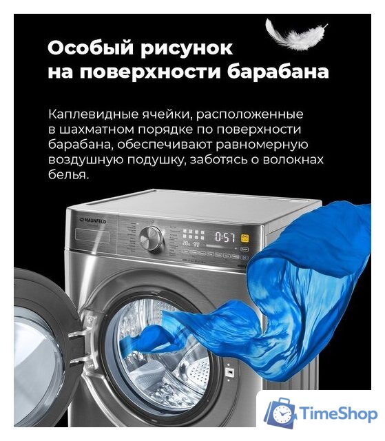 Стирально-сушильная машина MAUNFELD MFWD14106S04 - Изображение №39 — Интернет-магазин Time-Shop
