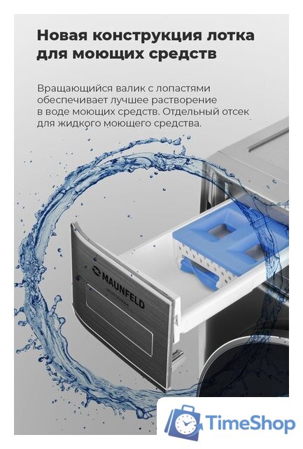 Стирально-сушильная машина MAUNFELD MFWD14106S04 - Изображение №29 — Интернет-магазин Time-Shop