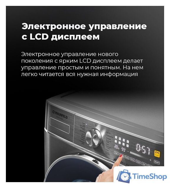 Стирально-сушильная машина MAUNFELD MFWD14106S04 - Изображение №35 — Интернет-магазин Time-Shop