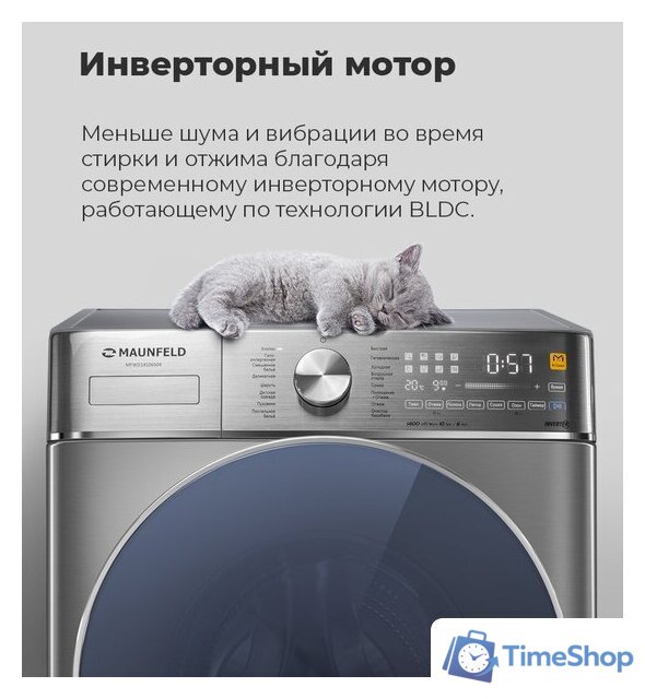 Стирально-сушильная машина MAUNFELD MFWD14106S04 - Изображение №27 — Интернет-магазин Time-Shop