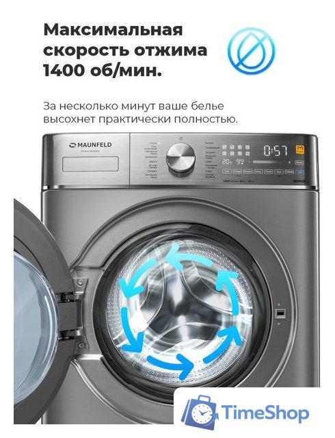 Стирально-сушильная машина MAUNFELD MFWD14106S04 - Изображение №38 — Интернет-магазин Time-Shop