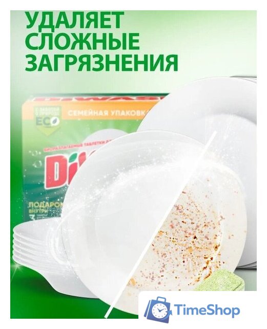 Таблетки для посудомоечной машины DiWash Бесфосфатные в водорастворимой пленке (100 шт) - Изображение №4 — Интернет-магазин Time-Shop