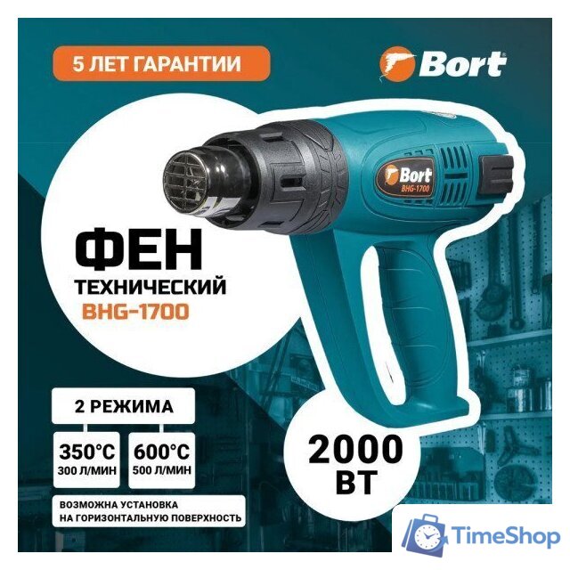 Промышленный фен Bort BHG-1700 - Изображение №4 — Интернет-магазин Time-Shop