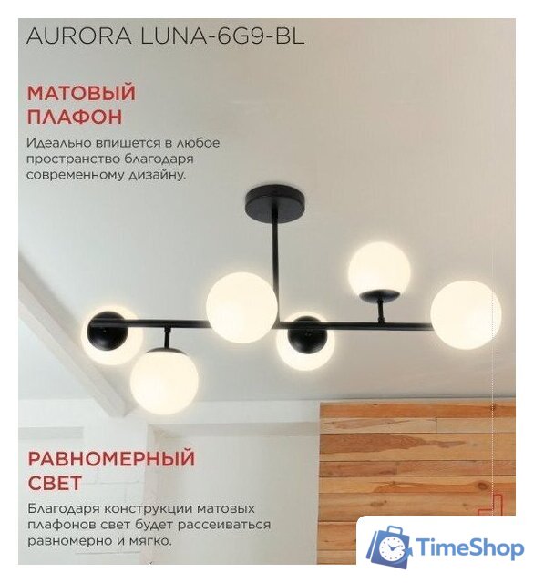 Люстра средней высоты In Home Aurora Luna-6G9-BL 6хG9 4690612062747 - Изображение №5 — Интернет-магазин Time-Shop