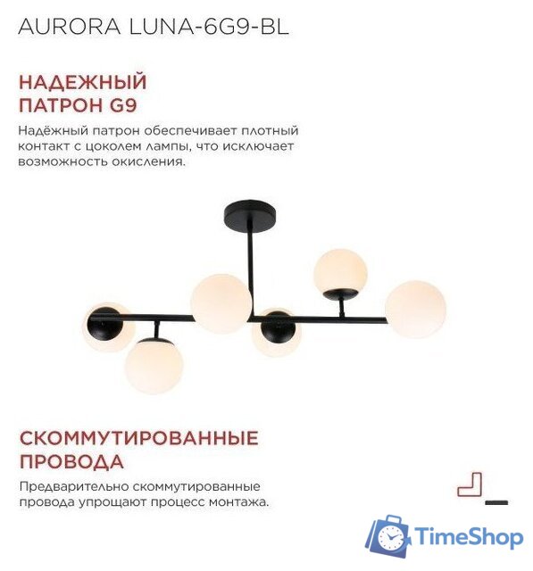 Люстра средней высоты In Home Aurora Luna-6G9-BL 6хG9 4690612062747 - Изображение №6 — Интернет-магазин Time-Shop