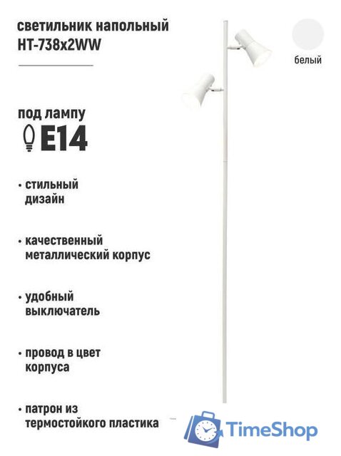 Торшер ArtStyle HT-738X2WW - Изображение №3 — Интернет-магазин Time-Shop
