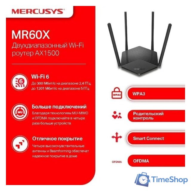 Wi-Fi роутер Mercusys MR60X V2 - Изображение №4 — Интернет-магазин Time-Shop