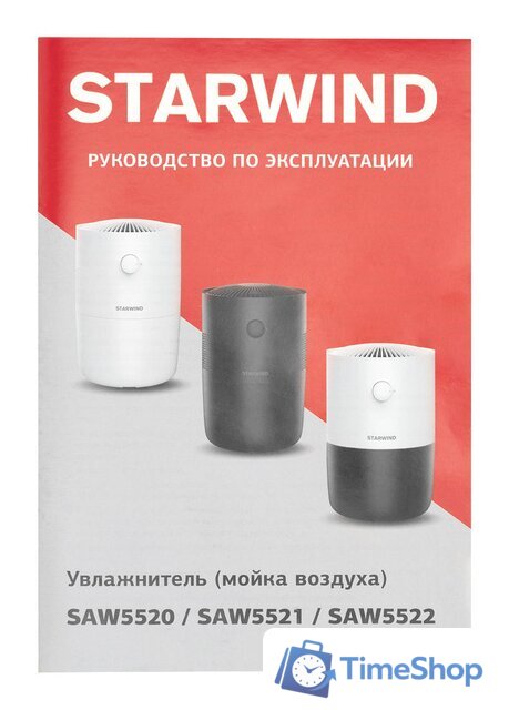 Мойка воздуха StarWind SAW5521 - Изображение №9 — Интернет-магазин Time-Shop