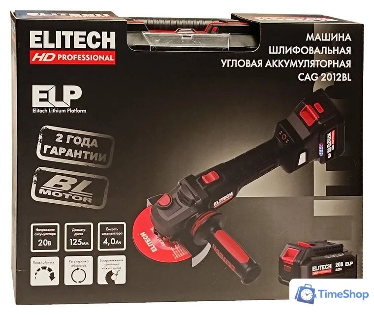 Угловая шлифмашина ELITECH CAG 2012BL E2213.074.02 (с 2-мя АКБ, кейс) - Изображение №4 — Интернет-магазин Time-Shop