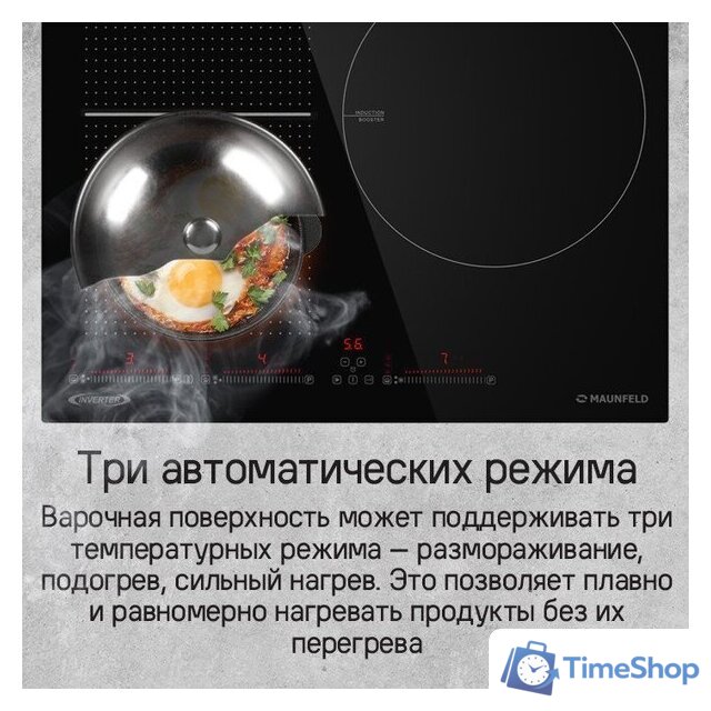 Варочная панель MAUNFELD CVI593SFBK Inverter - Изображение №17 — Интернет-магазин Time-Shop