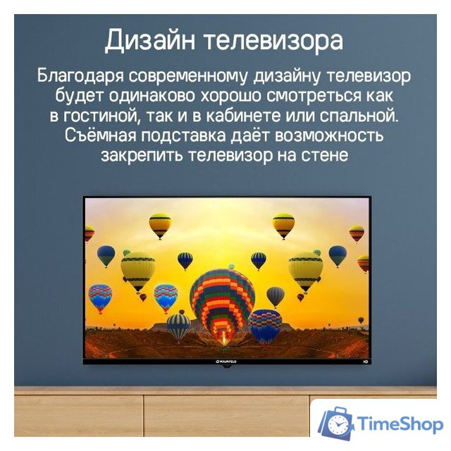 Телевизор MAUNFELD MLT32HST02 - Изображение №18 — Интернет-магазин Time-Shop
