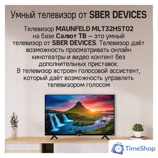 Телевизор MAUNFELD MLT32HST02 - Изображение №11 — Интернет-магазин Time-Shop