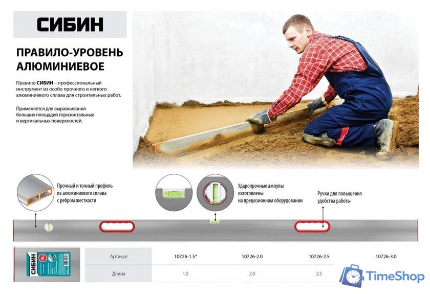 Правило Сибин 10726-2.5 - Изображение №3 — Интернет-магазин Time-Shop