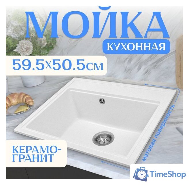 Кухонная мойка Saniteco Mare (белый) - Изображение №1 — Интернет-магазин Time-Shop