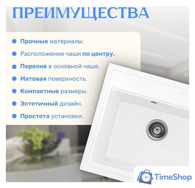 Кухонная мойка Saniteco Mare (белый) - Изображение №3 — Интернет-магазин Time-Shop